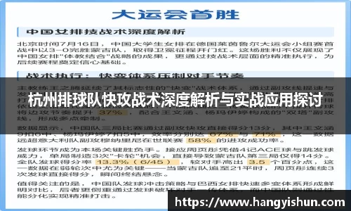 杭州排球队快攻战术深度解析与实战应用探讨